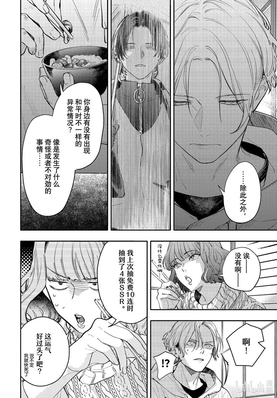 37-2report.37-不能委托他-雪广歌子,一迅社（第7张）