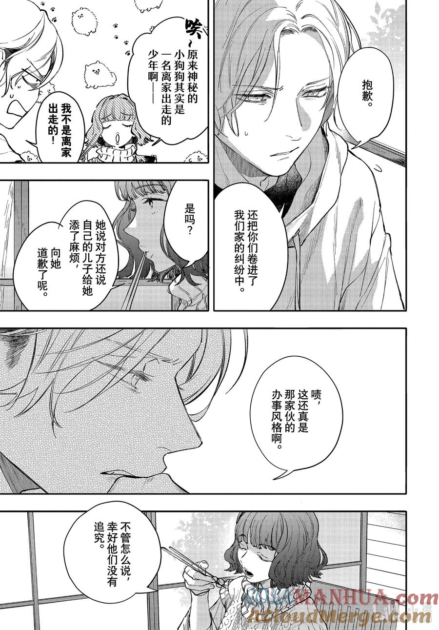 37-2report.37-不能委托他-雪广歌子,一迅社（第6张）