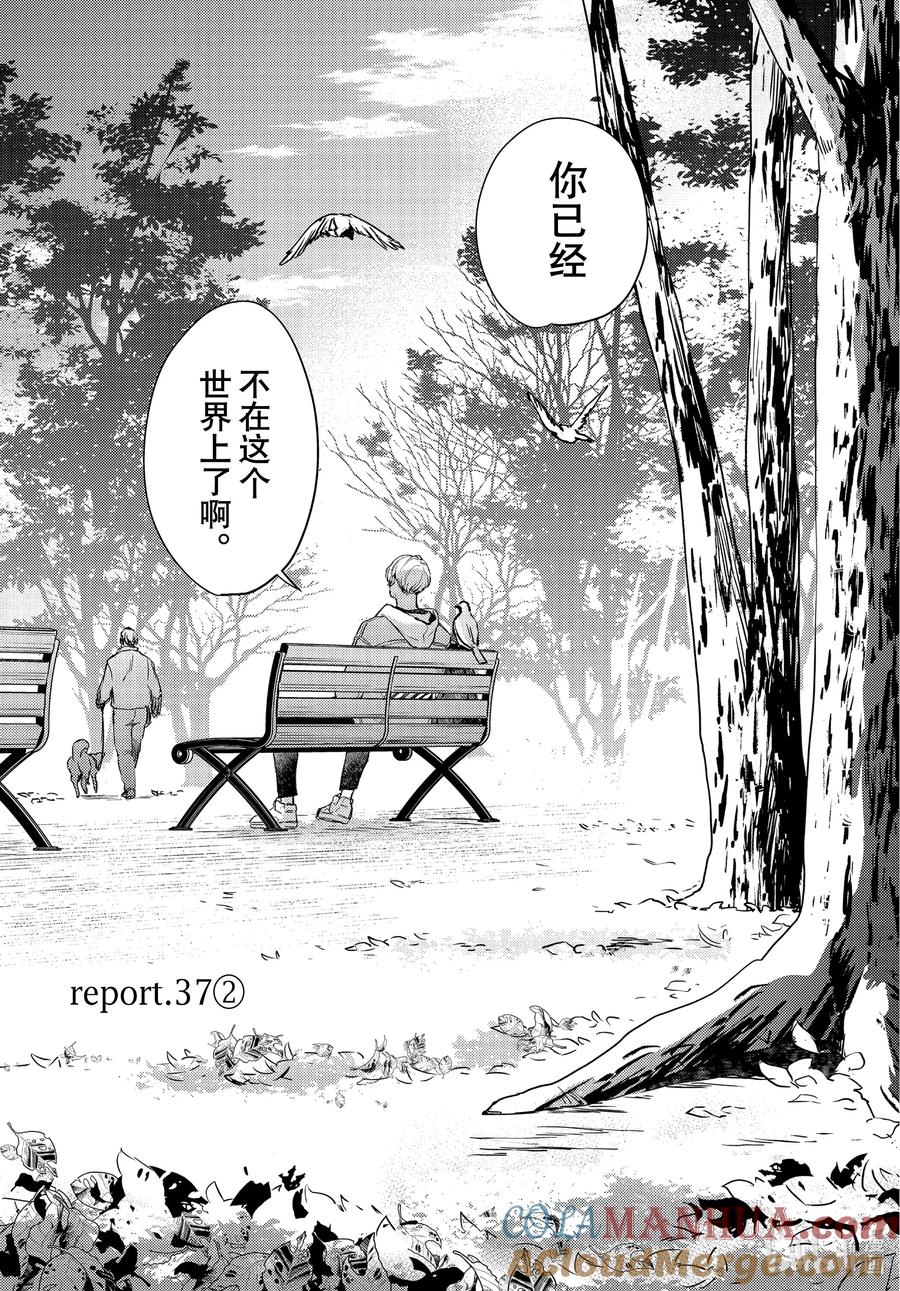 37-2report.37-不能委托他-雪广歌子,一迅社（第4张）