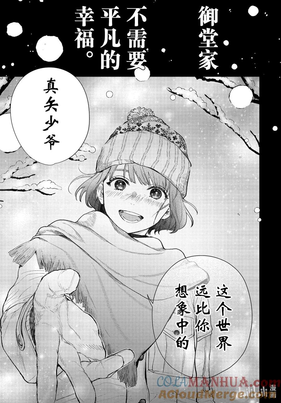 37-2report.37-不能委托他-雪广歌子,一迅社（第2张）