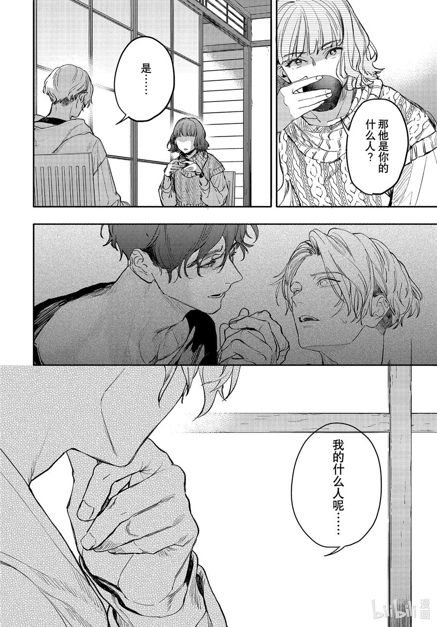 37-2report.37-不能委托他-雪广歌子,一迅社（第9张）