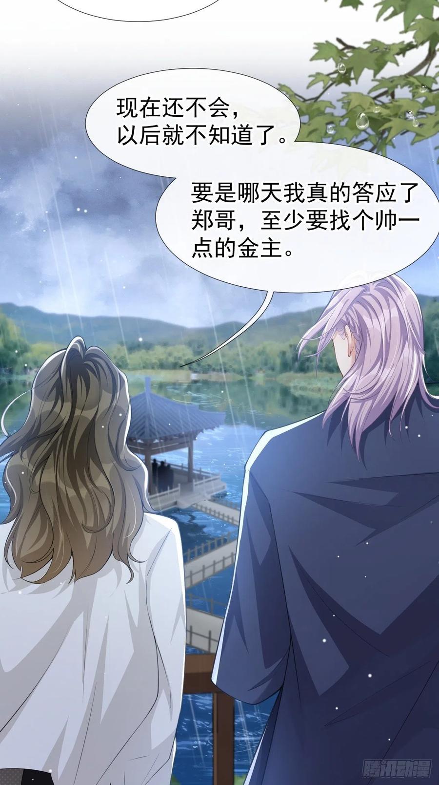第39话他结婚了？-替身关系-猫仆工作室（第3张）