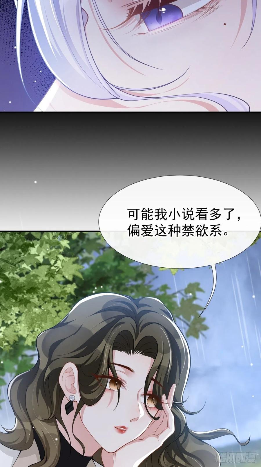 第39话他结婚了？-替身关系-猫仆工作室（第7张）