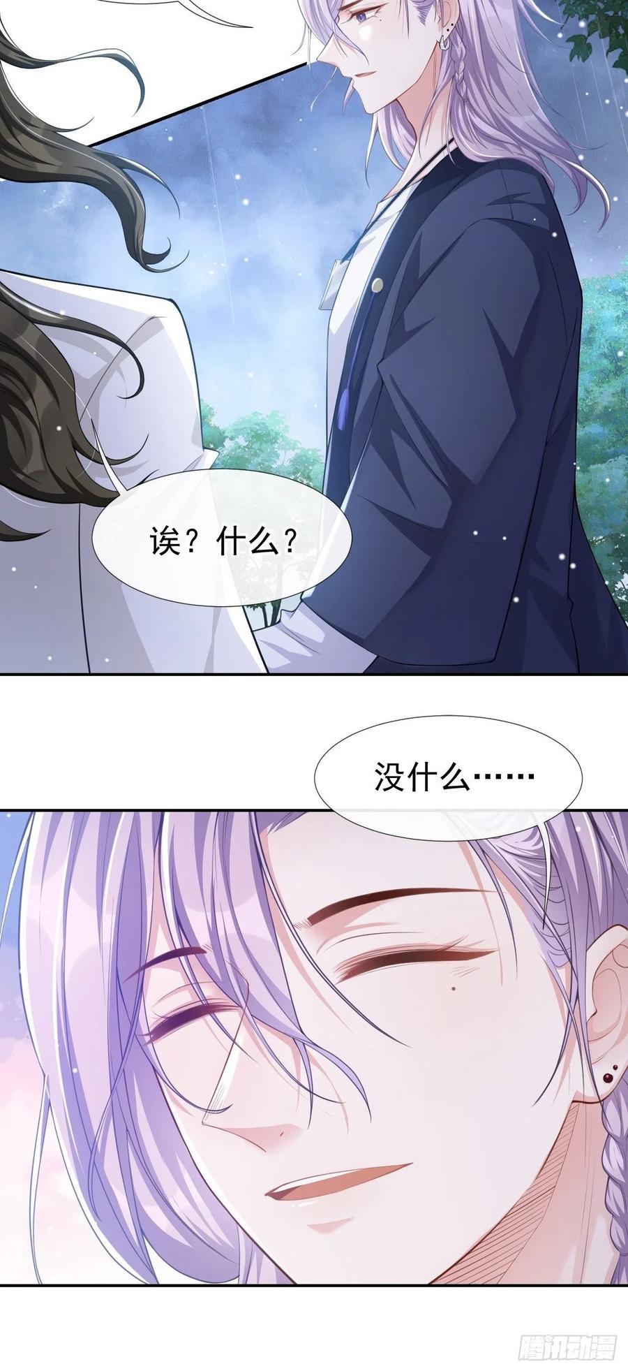 第39话他结婚了？-替身关系-猫仆工作室（第9张）
