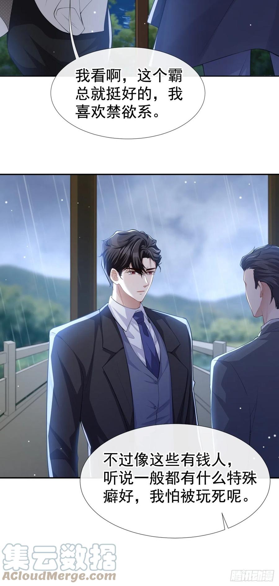 第39话他结婚了？-替身关系-猫仆工作室（第4张）