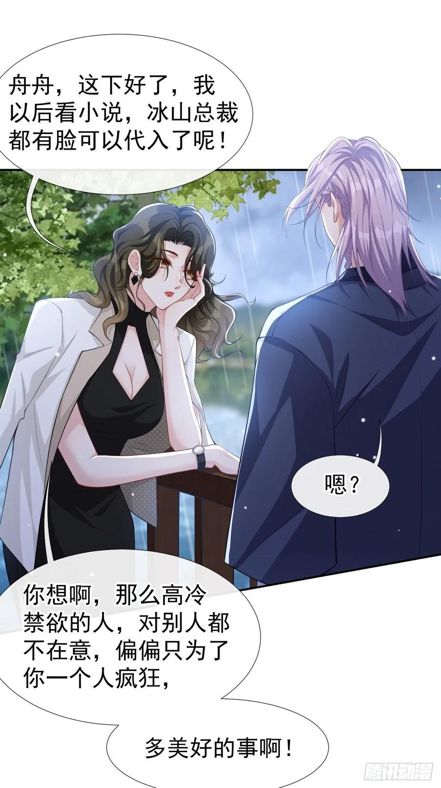 第39话他结婚了？-替身关系-猫仆工作室（第5张）