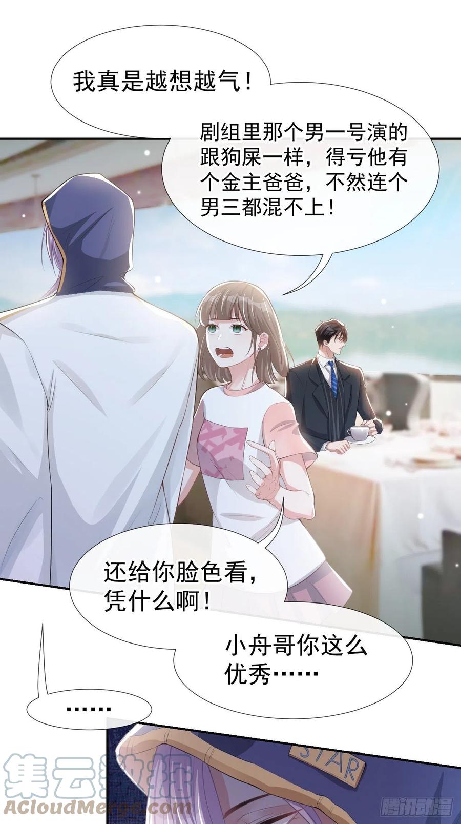第40话我毒唯！-替身关系-猫仆工作室（第5张）