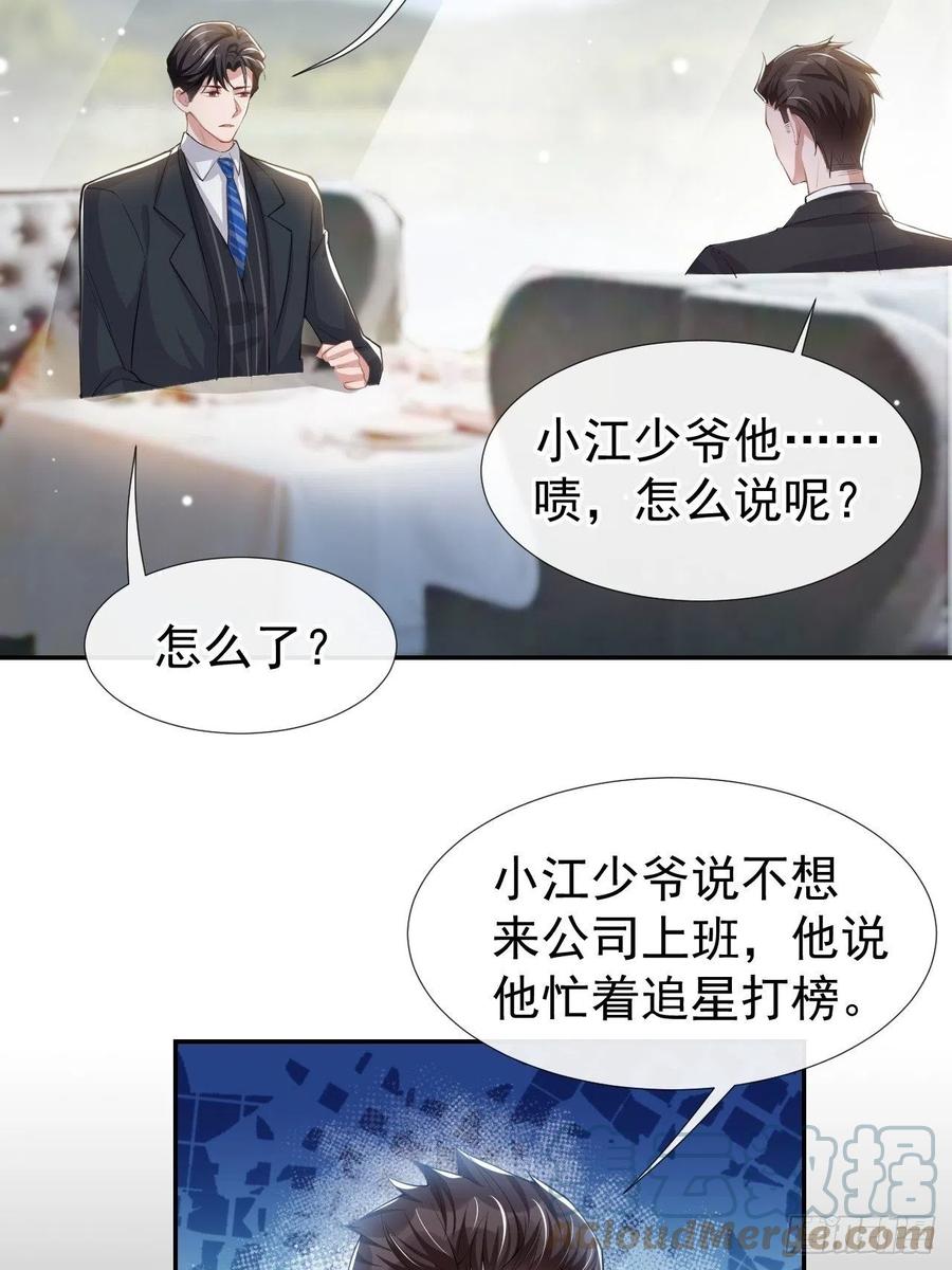 第40话我毒唯！-替身关系-猫仆工作室（第17张）