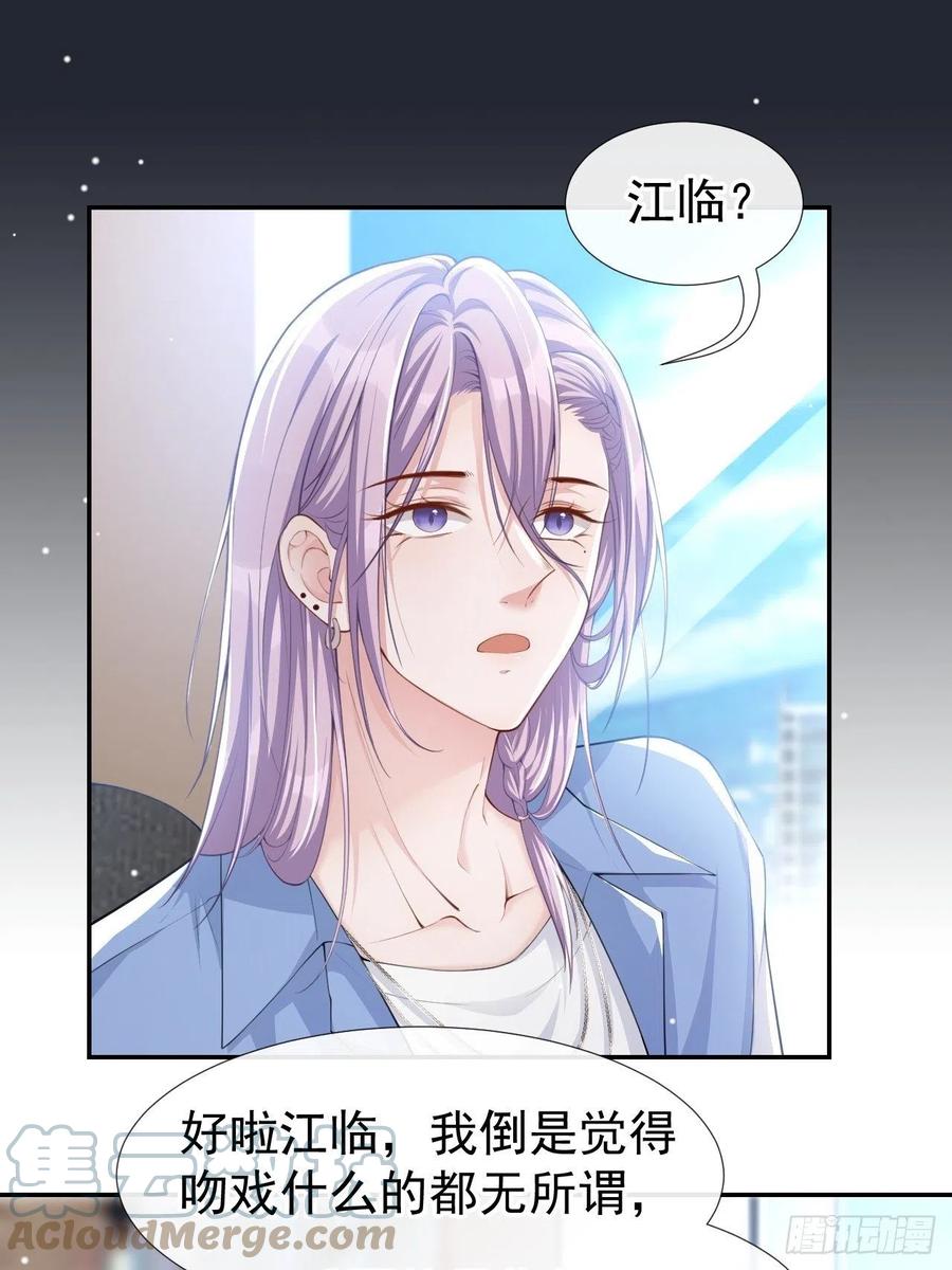 第42话还不是把他当做替代品-替身关系-猫仆工作室（第25张）