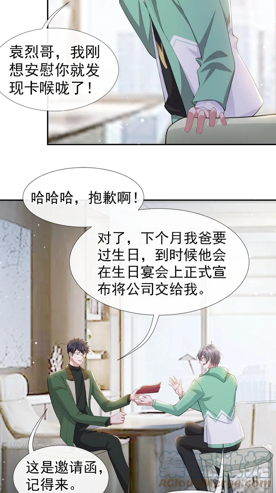 第42话还不是把他当做替代品-替身关系-猫仆工作室（第7张）
