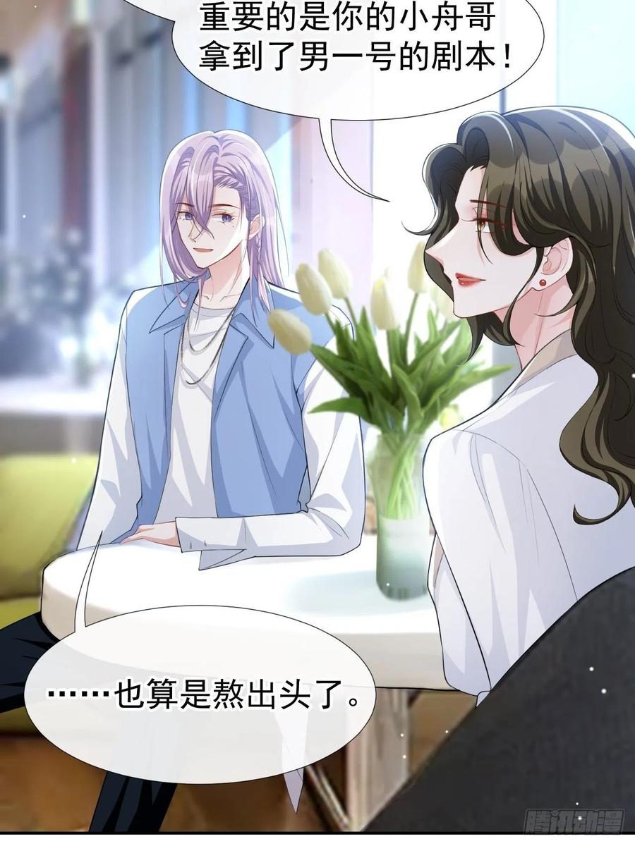 第42话还不是把他当做替代品-替身关系-猫仆工作室（第26张）