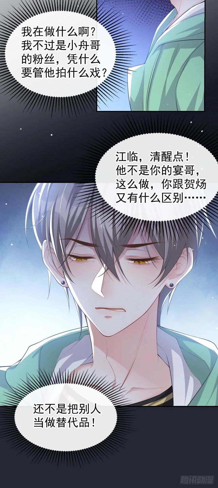 第42话还不是把他当做替代品-替身关系-猫仆工作室（第24张）