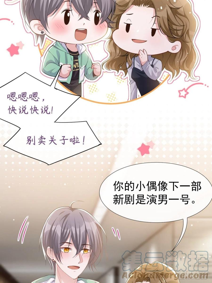 第42话还不是把他当做替代品-替身关系-猫仆工作室（第15张）