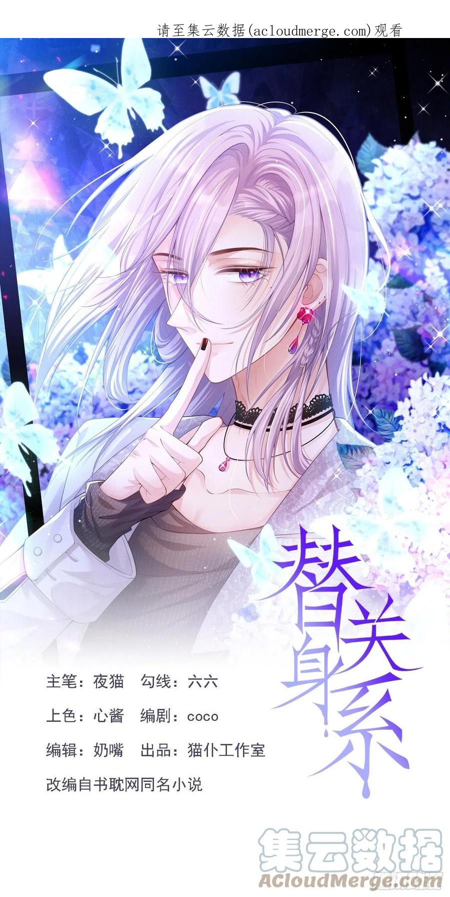 第43话我的愿望-替身关系-猫仆工作室（第1张）