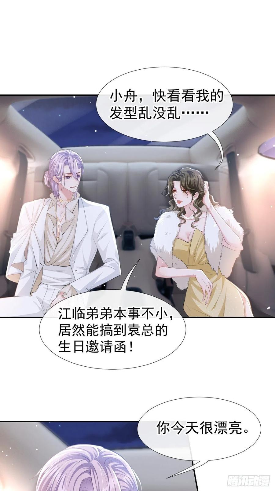 第44话诱人的幻想-替身关系-猫仆工作室（第10张）