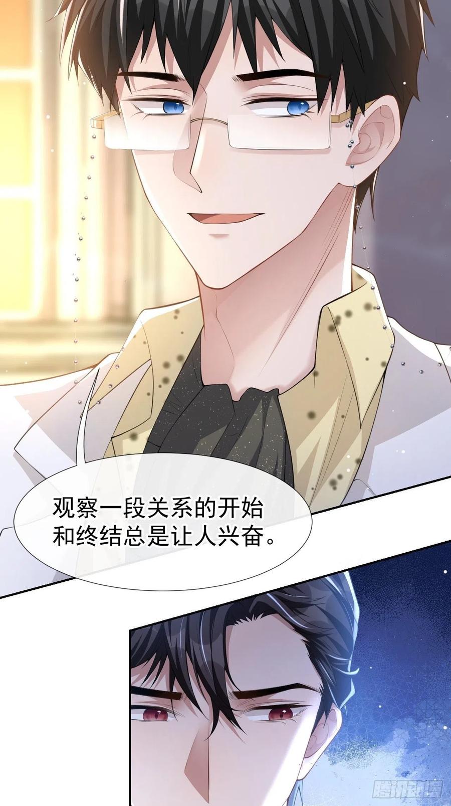 第44话诱人的幻想-替身关系-猫仆工作室（第6张）