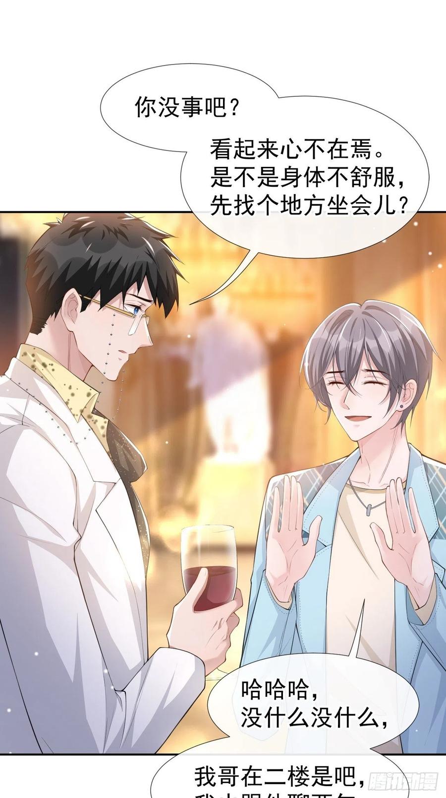 第45话他怎么来宴会了？！-替身关系-猫仆工作室（第22张）