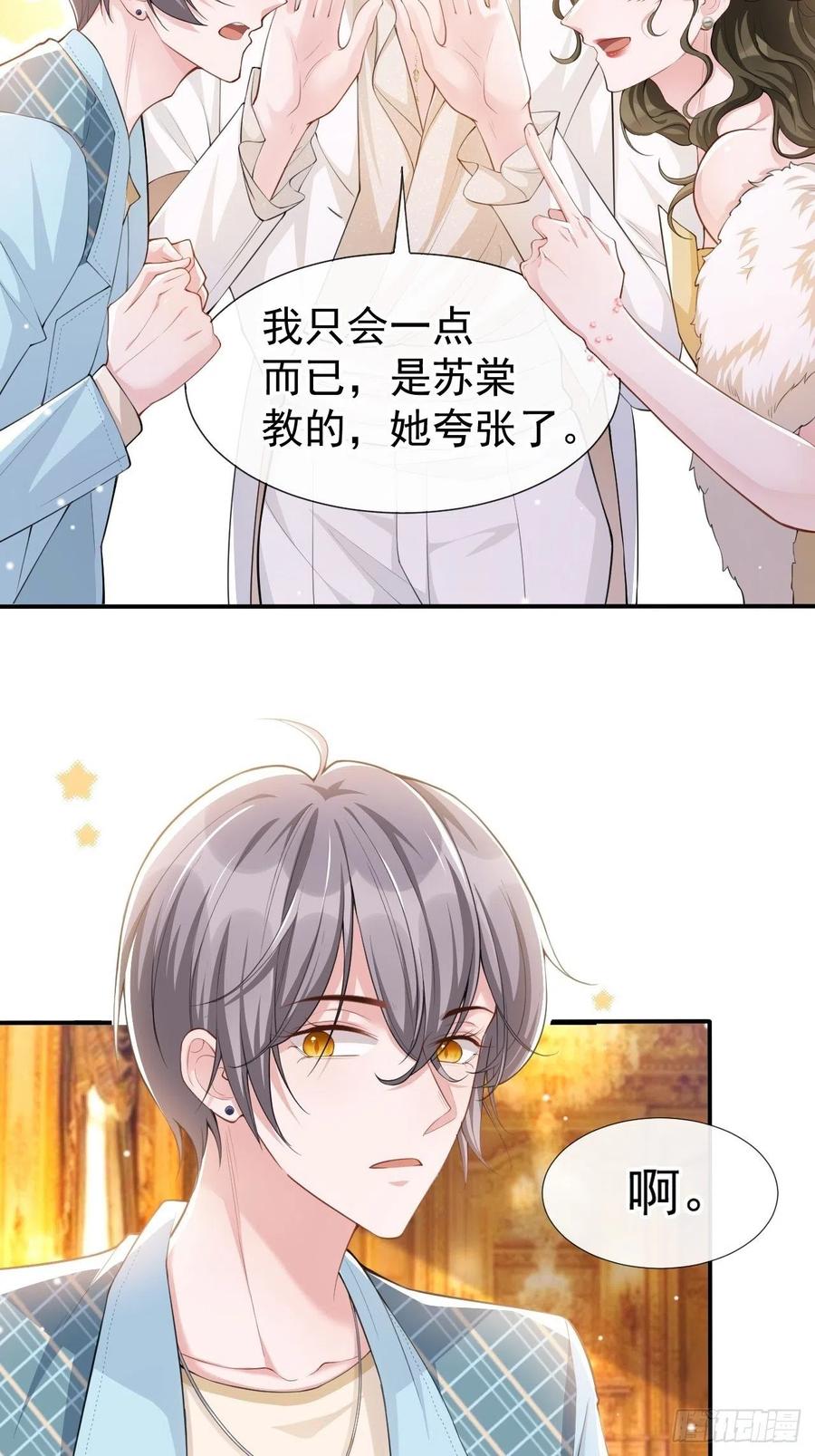第45话他怎么来宴会了？！-替身关系-猫仆工作室（第10张）