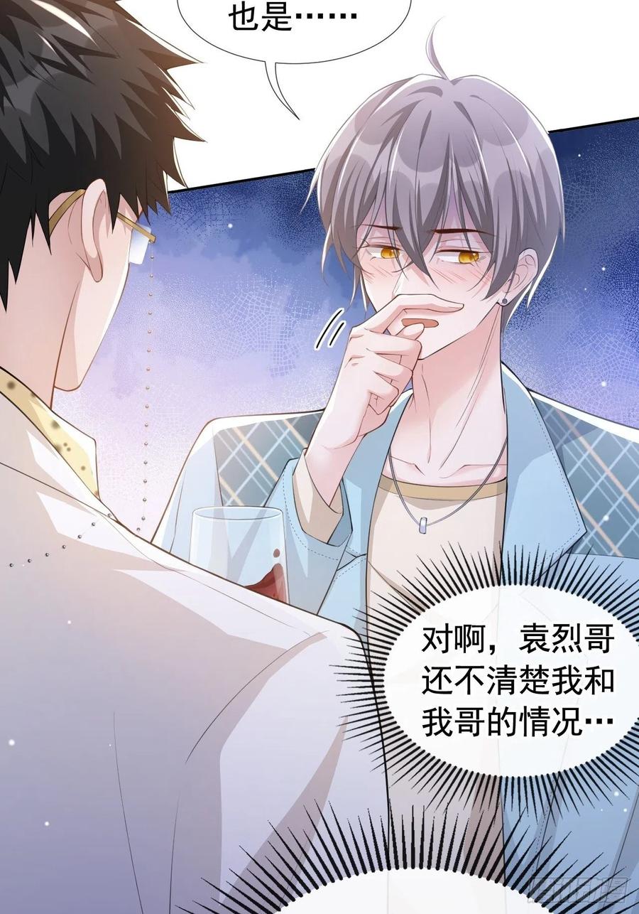 第45话他怎么来宴会了？！-替身关系-猫仆工作室（第20张）