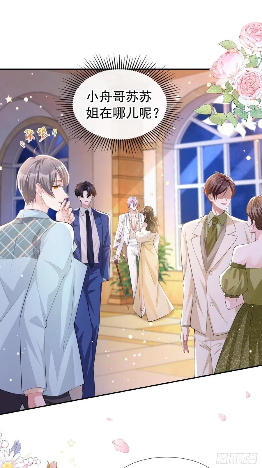 第45话他怎么来宴会了？！-替身关系-猫仆工作室（第2张）