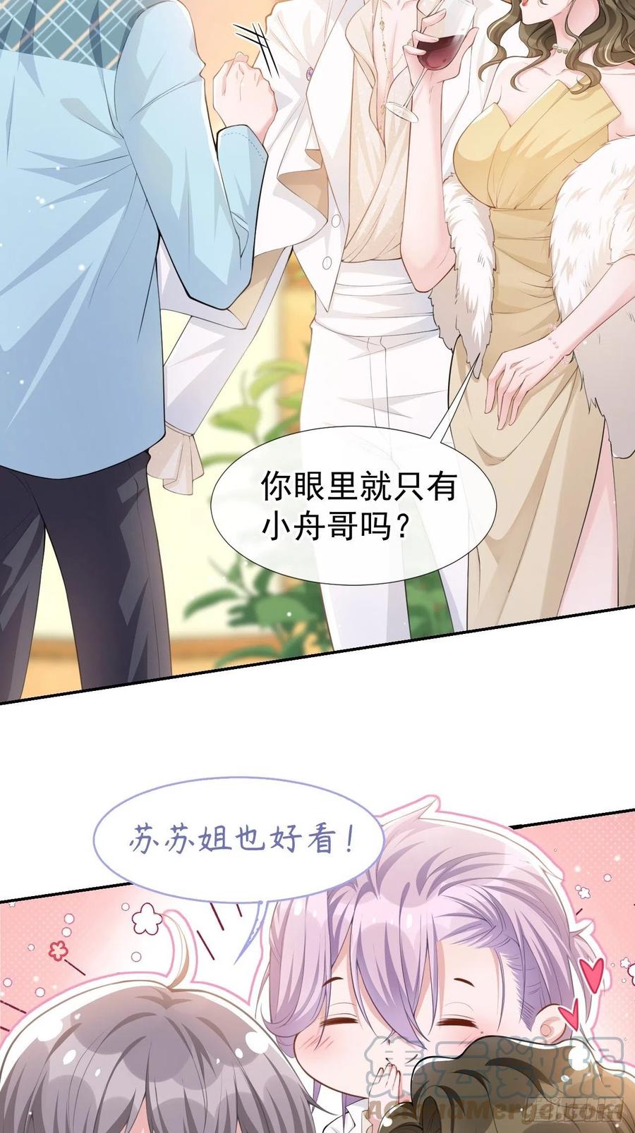第45话他怎么来宴会了？！-替身关系-猫仆工作室（第5张）