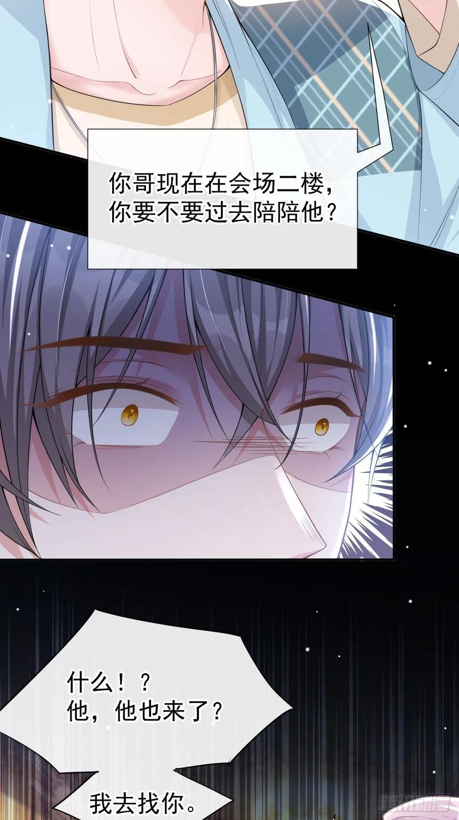 第45话他怎么来宴会了？！-替身关系-猫仆工作室（第12张）