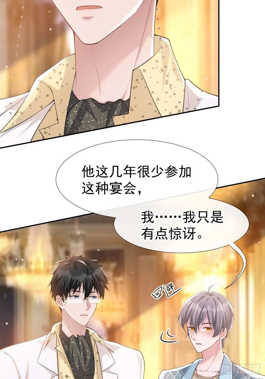 第45话他怎么来宴会了？！-替身关系-猫仆工作室（第18张）