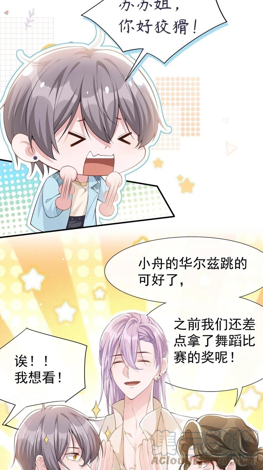 第45话他怎么来宴会了？！-替身关系-猫仆工作室（第9张）