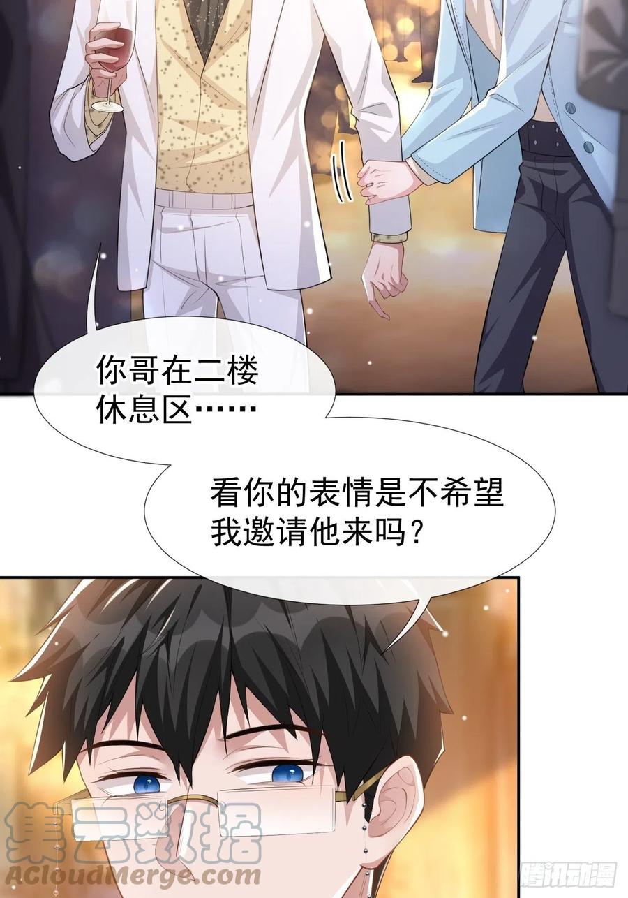 第45话他怎么来宴会了？！-替身关系-猫仆工作室（第17张）