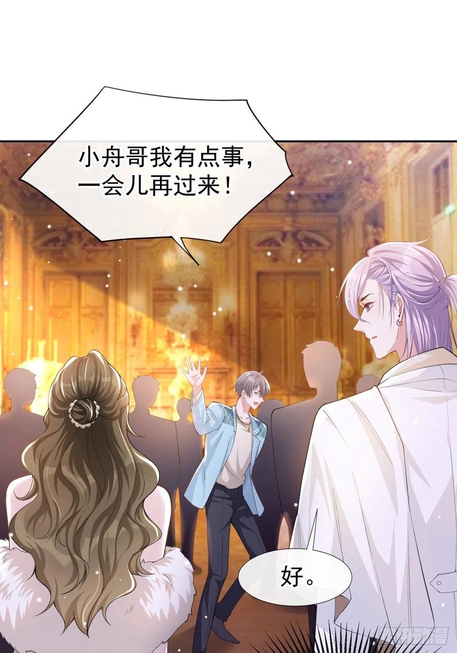 第45话他怎么来宴会了？！-替身关系-猫仆工作室（第14张）