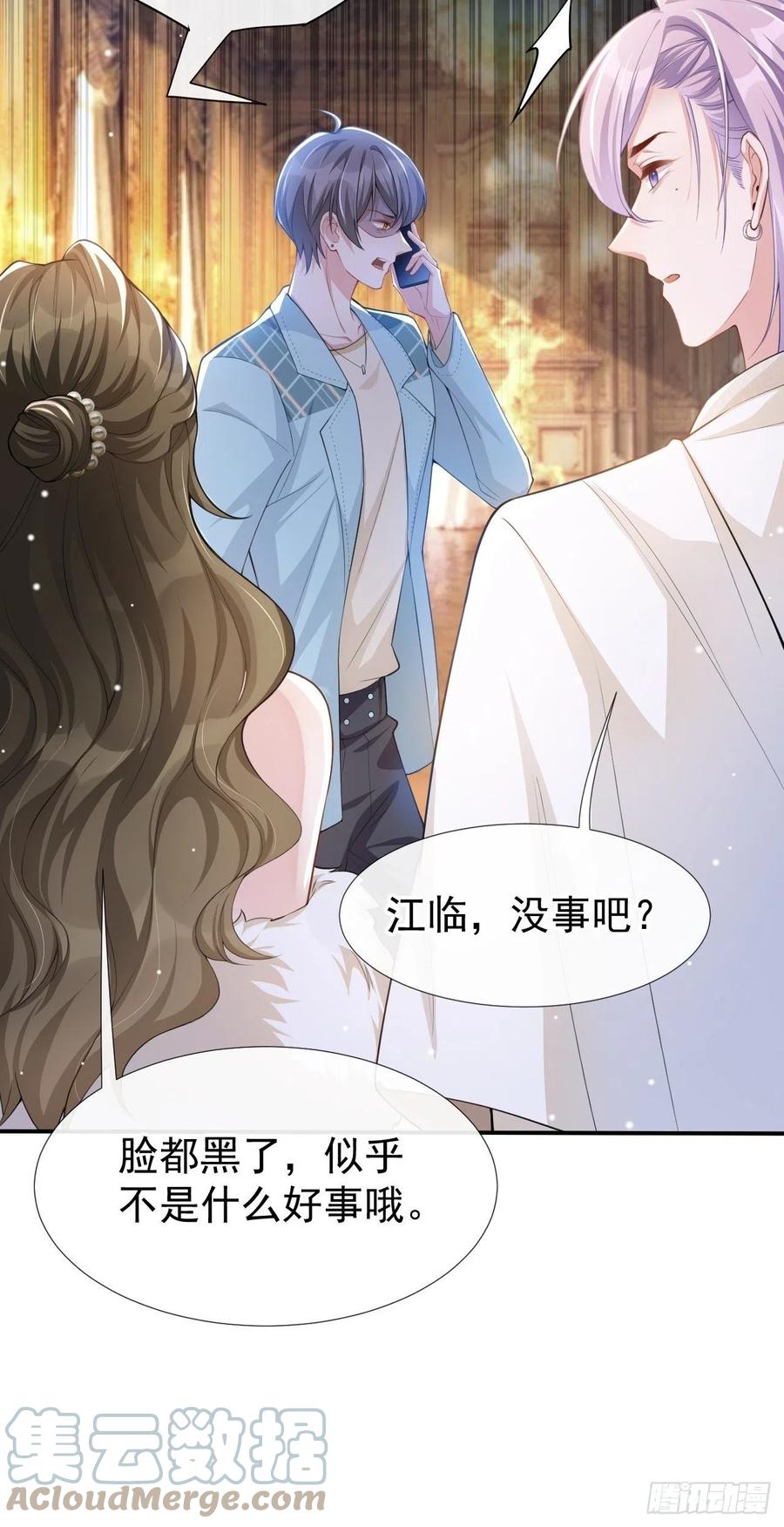 第45话他怎么来宴会了？！-替身关系-猫仆工作室（第13张）