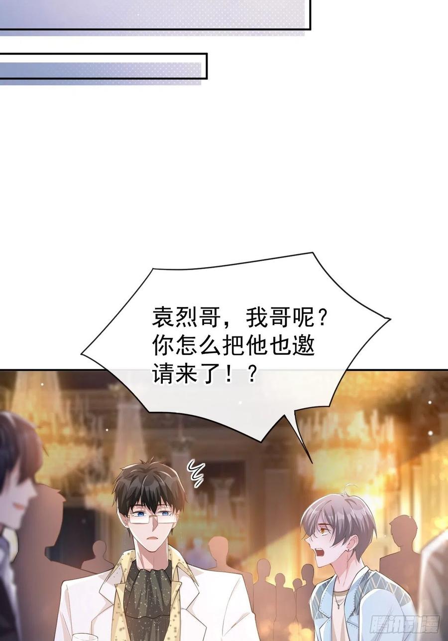 第45话他怎么来宴会了？！-替身关系-猫仆工作室（第16张）