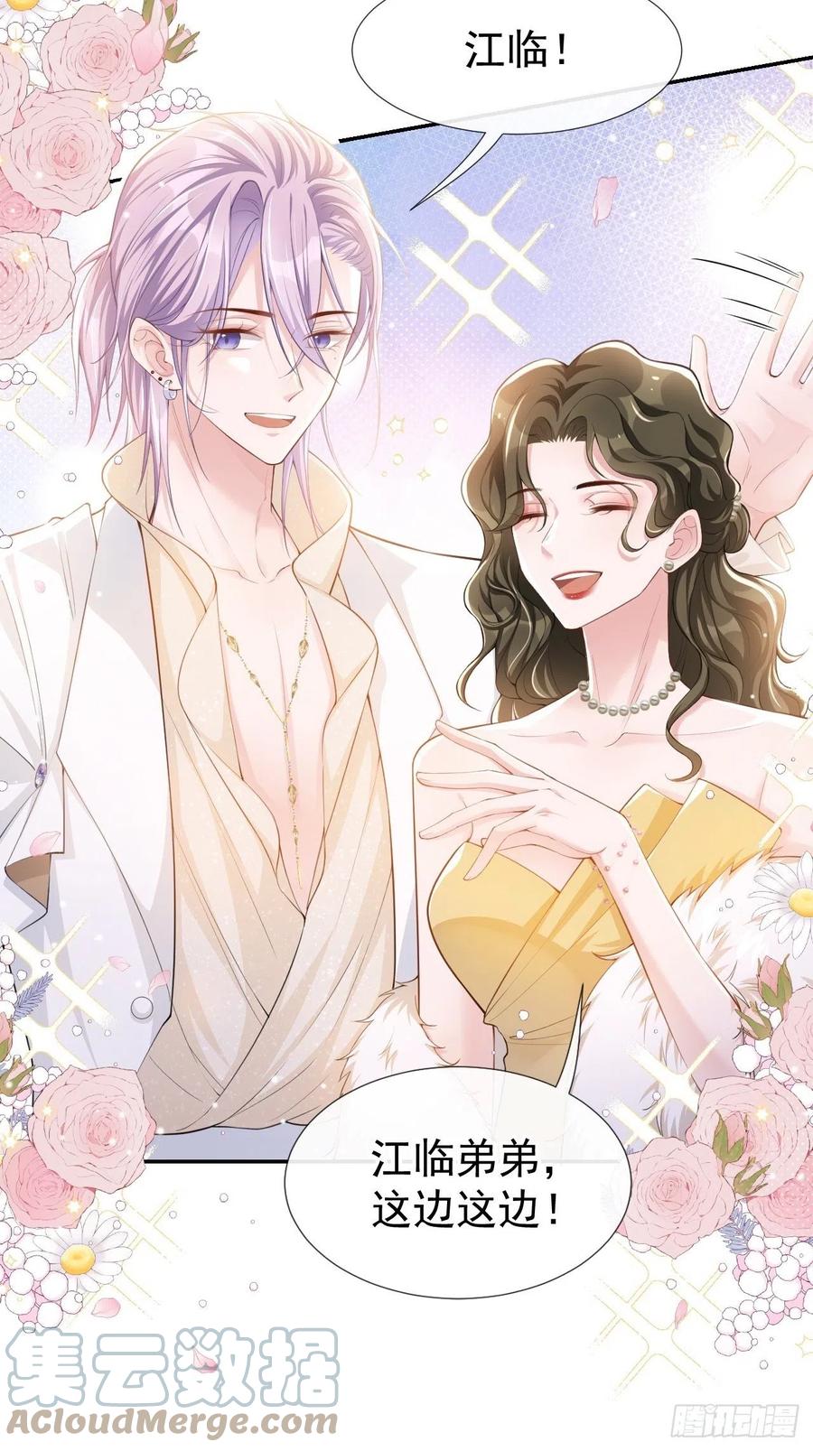 第45话他怎么来宴会了？！-替身关系-猫仆工作室（第3张）