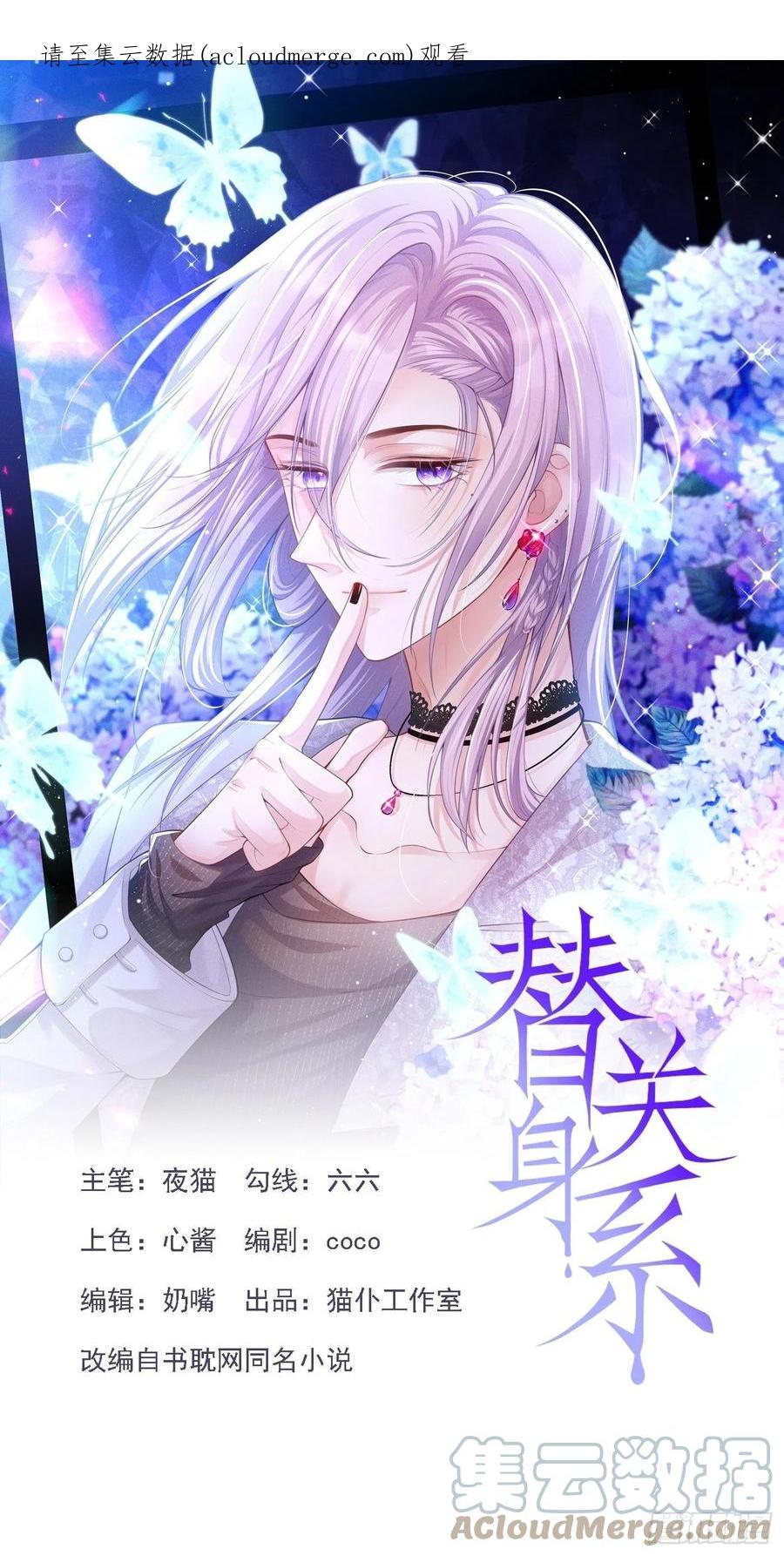 第45话他怎么来宴会了？！-替身关系-猫仆工作室（第1张）