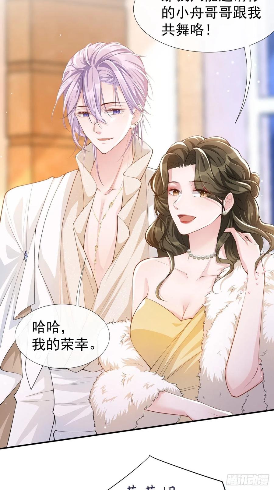 第45话他怎么来宴会了？！-替身关系-猫仆工作室（第8张）