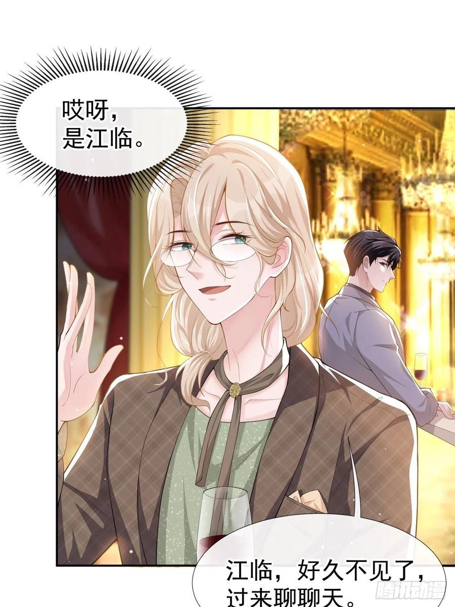 第45话他怎么来宴会了？！-替身关系-猫仆工作室（第28张）