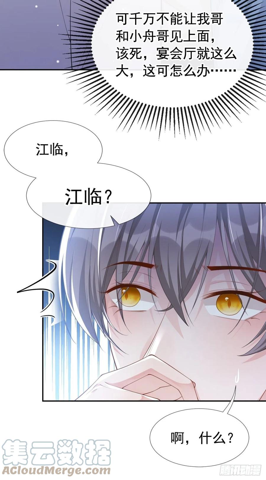 第45话他怎么来宴会了？！-替身关系-猫仆工作室（第21张）