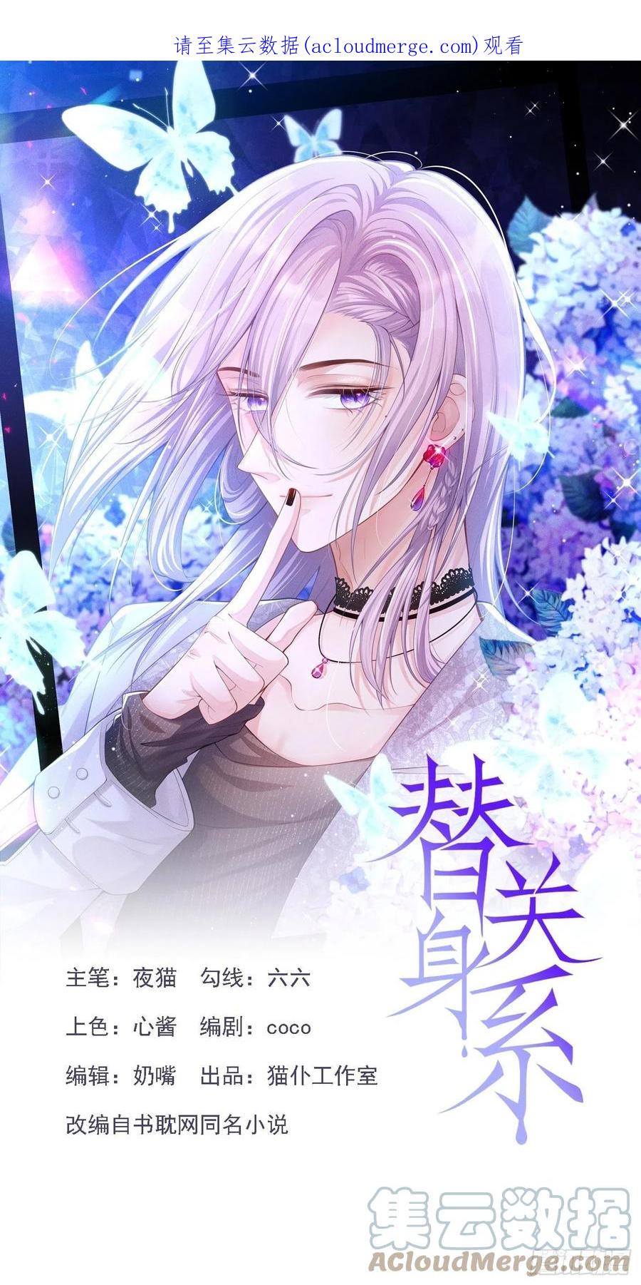 第46话许承宴真的是你！-替身关系-猫仆工作室（第1张）