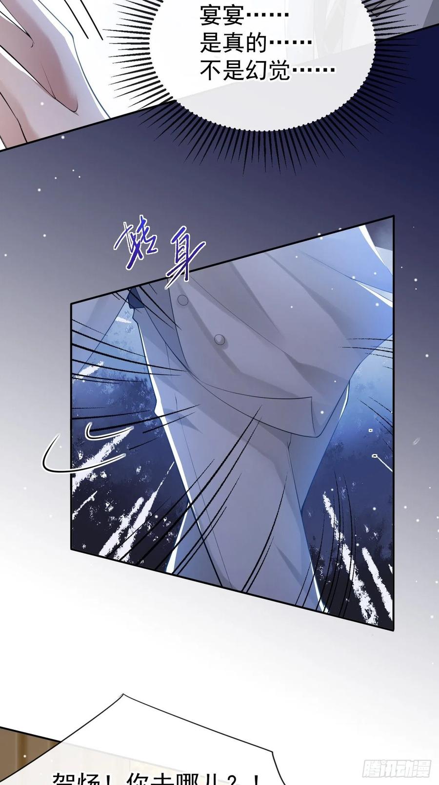 第46话许承宴真的是你！-替身关系-猫仆工作室（第20张）