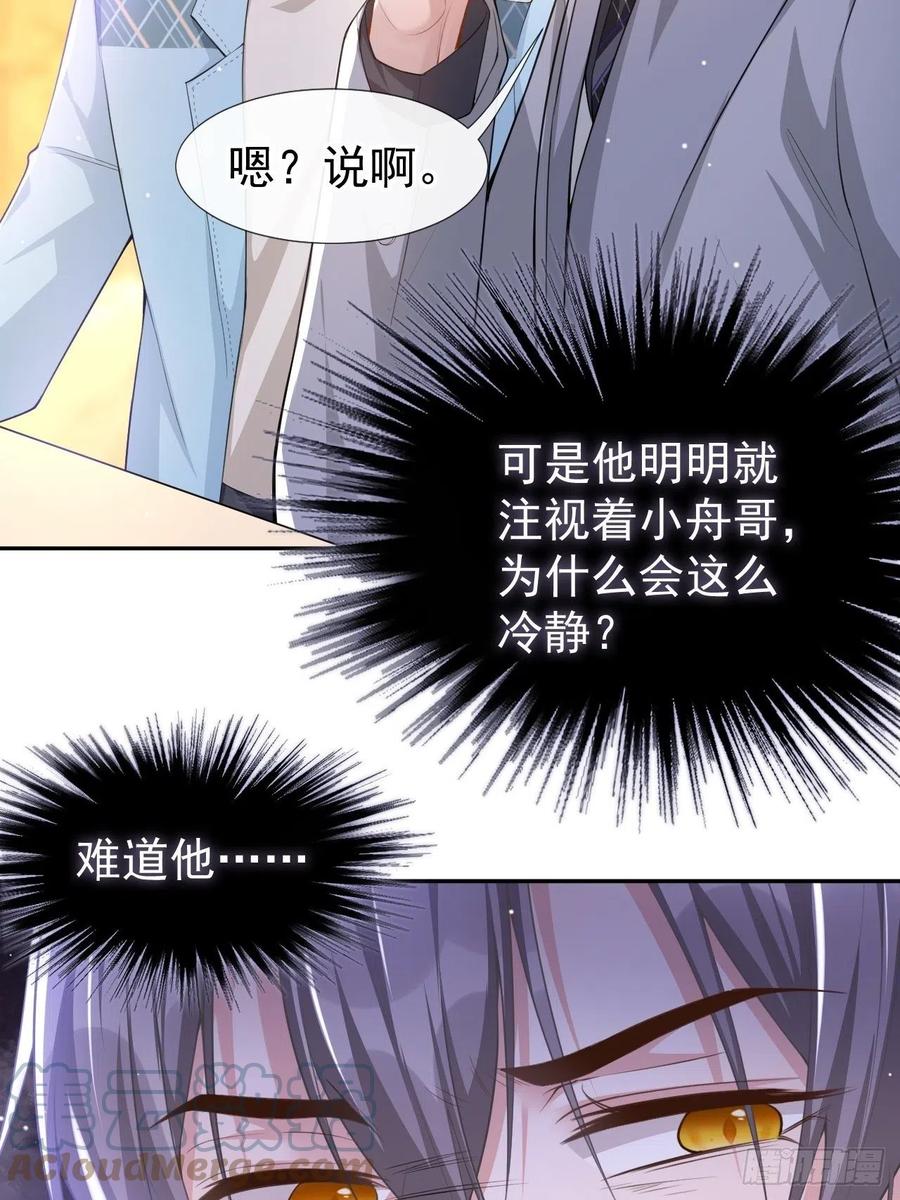 第46话许承宴真的是你！-替身关系-猫仆工作室（第3张）