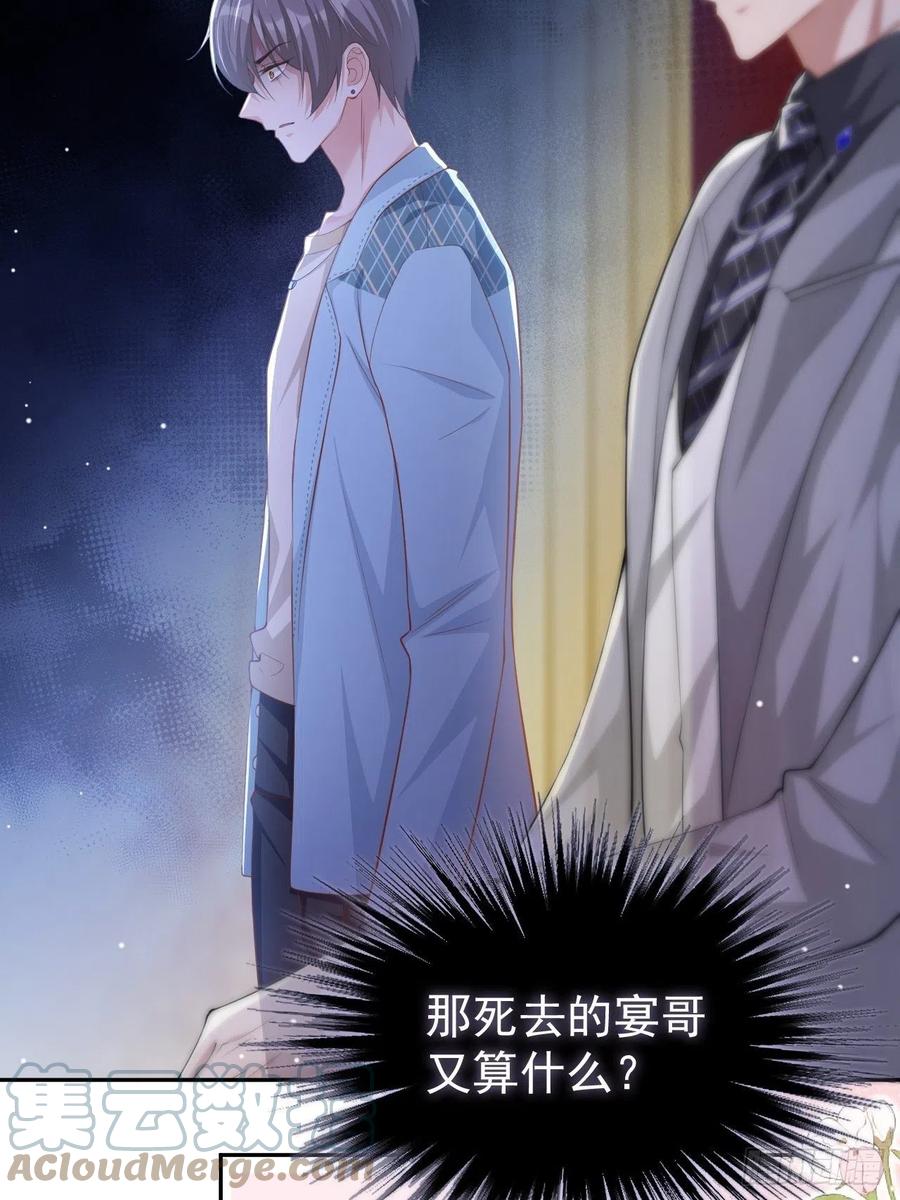 第46话许承宴真的是你！-替身关系-猫仆工作室（第5张）