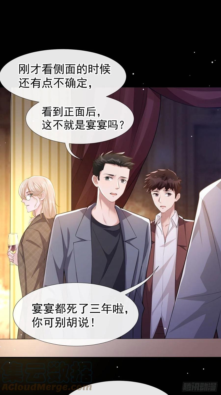 第46话许承宴真的是你！-替身关系-猫仆工作室（第11张）