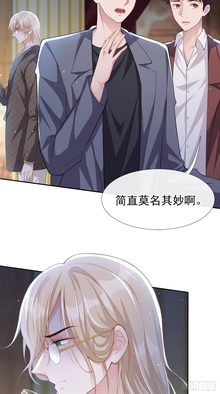 第46话许承宴真的是你！-替身关系-猫仆工作室（第24张）