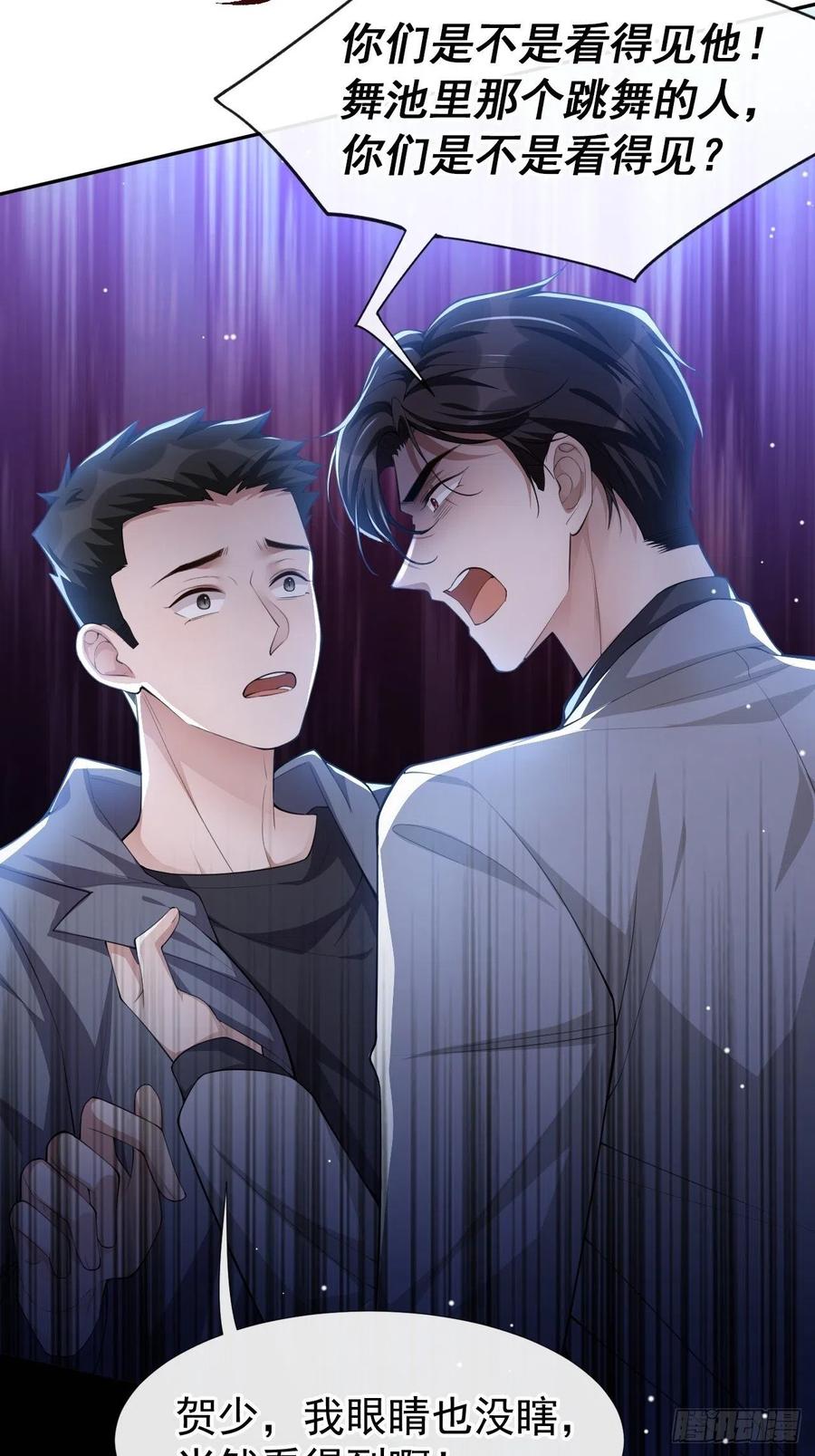 第46话许承宴真的是你！-替身关系-猫仆工作室（第18张）