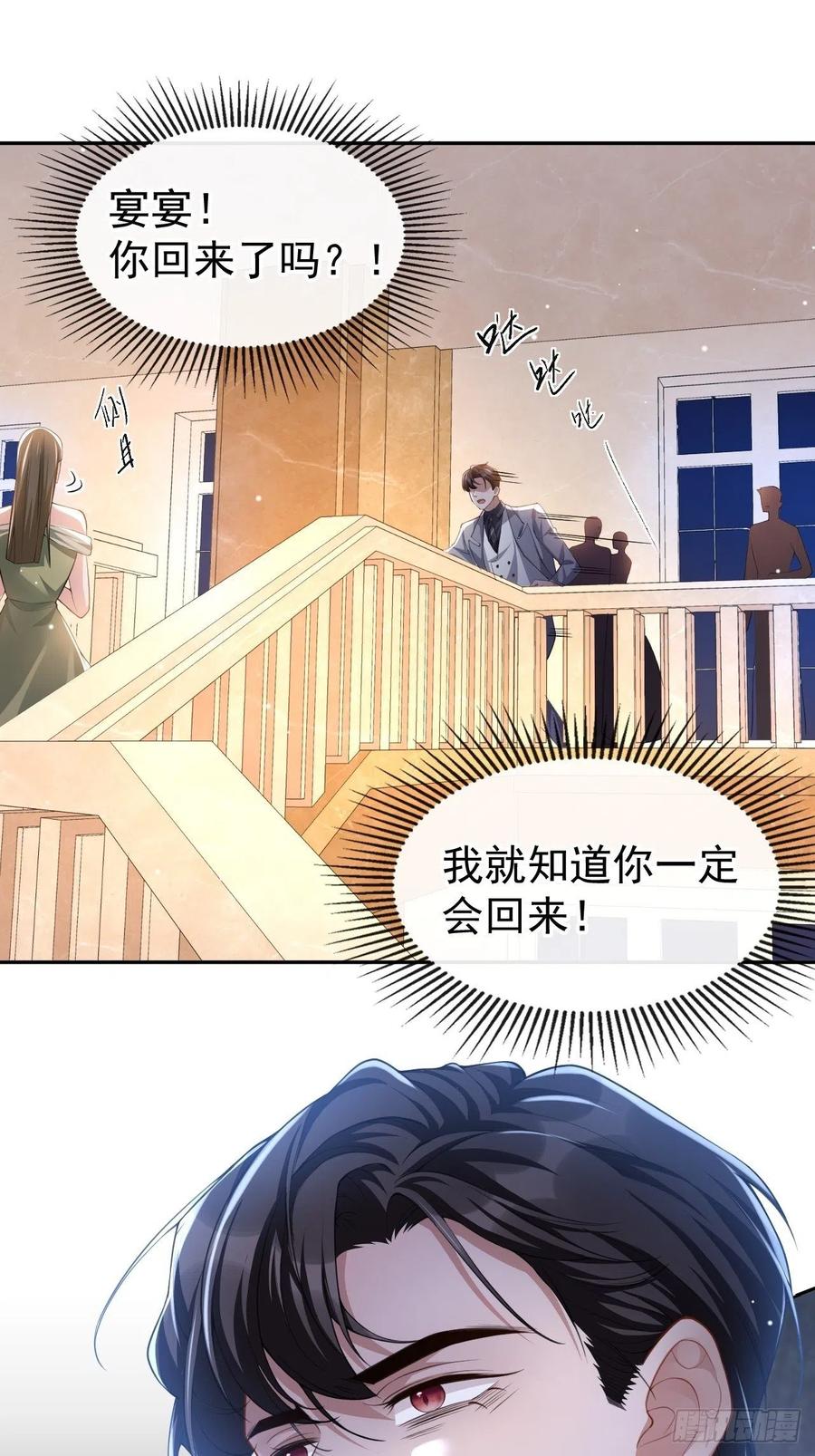 第46话许承宴真的是你！-替身关系-猫仆工作室（第22张）