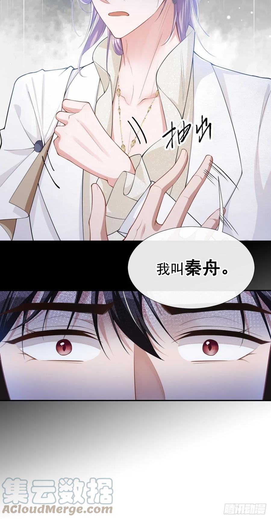 第47话对不起，跟我回去吧-替身关系-猫仆工作室（第5张）