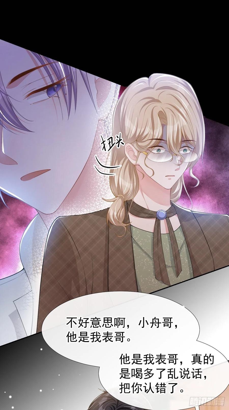 第47话对不起，跟我回去吧-替身关系-猫仆工作室（第12张）