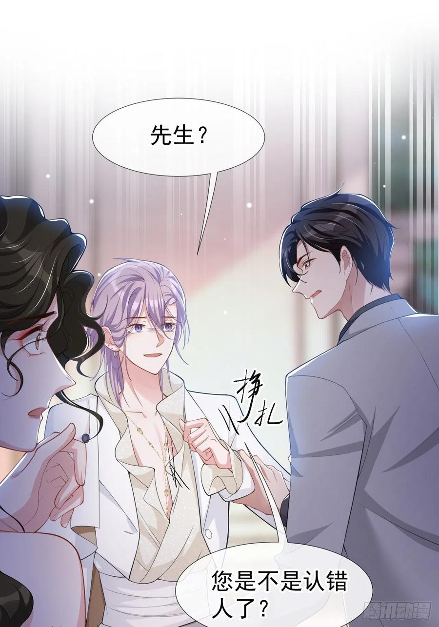 第47话对不起，跟我回去吧-替身关系-猫仆工作室（第2张）
