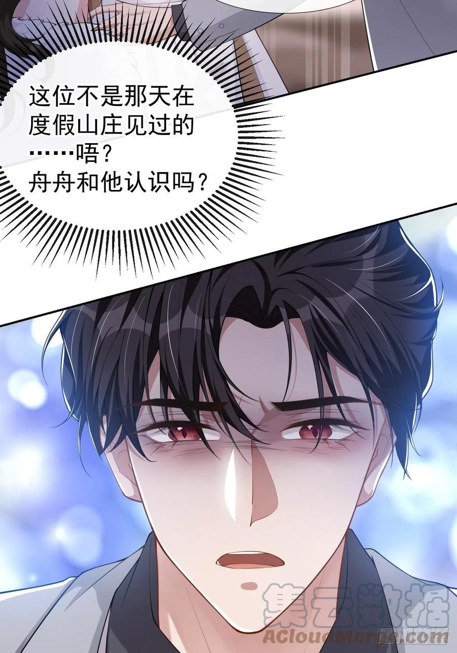 第47话对不起，跟我回去吧-替身关系-猫仆工作室（第3张）