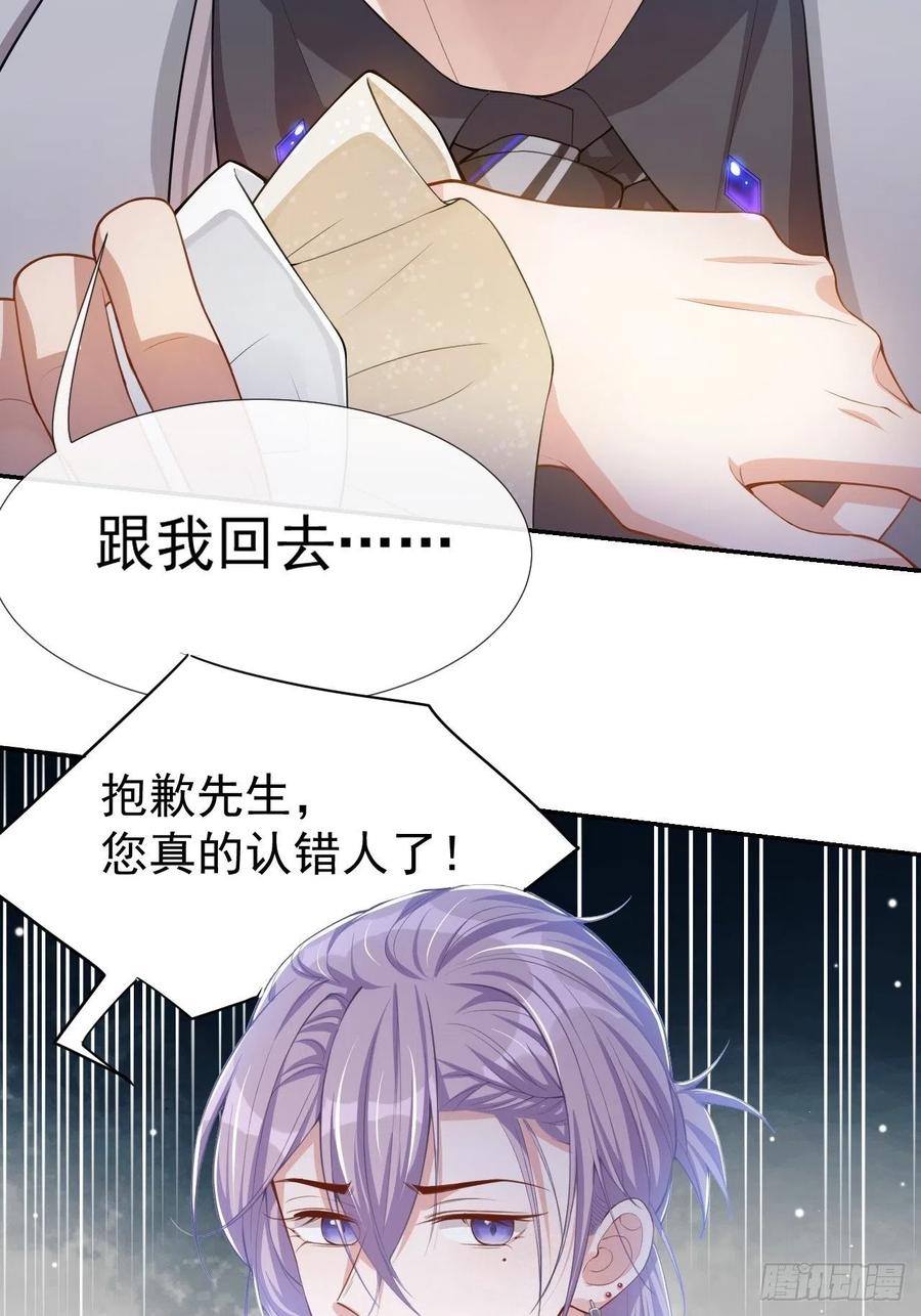 第47话对不起，跟我回去吧-替身关系-猫仆工作室（第4张）
